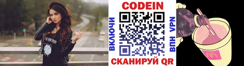 дарнет шоп Каменск-Шахтинский Codein напиток Lean (лин)